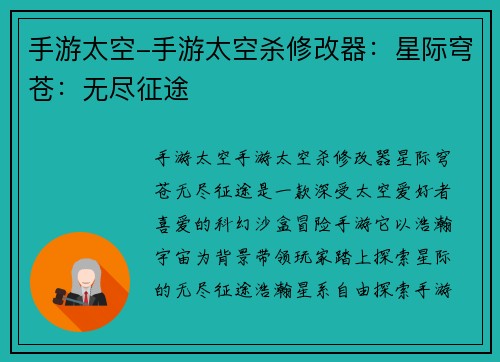 手游太空-手游太空杀修改器：星际穹苍：无尽征途