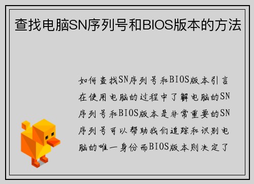 查找电脑SN序列号和BIOS版本的方法