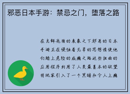 邪恶日本手游：禁忌之门，堕落之路
