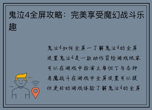 鬼泣4全屏攻略：完美享受魔幻战斗乐趣