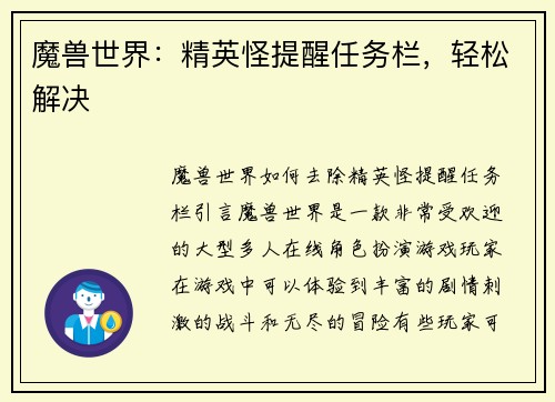 魔兽世界：精英怪提醒任务栏，轻松解决